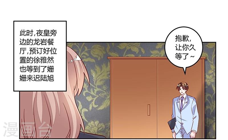 《总裁的天价萌妻》漫画最新章节第98话 寂寞的夜爵免费下拉式在线观看章节第【15】张图片