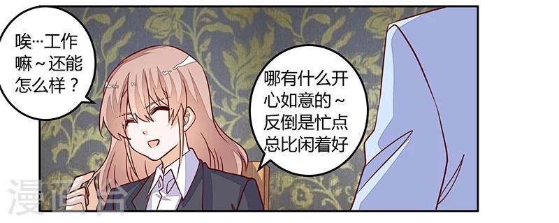 《总裁的天价萌妻》漫画最新章节第98话 寂寞的夜爵免费下拉式在线观看章节第【20】张图片