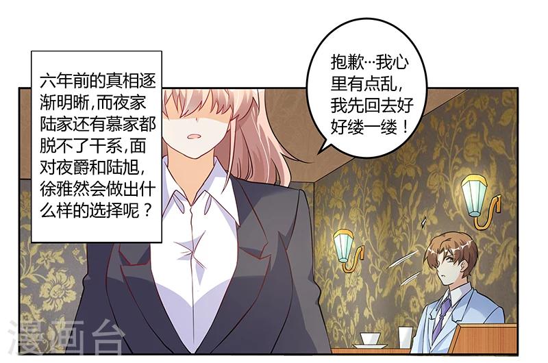 《总裁的天价萌妻》漫画最新章节第100话 修罗场免费下拉式在线观看章节第【1】张图片