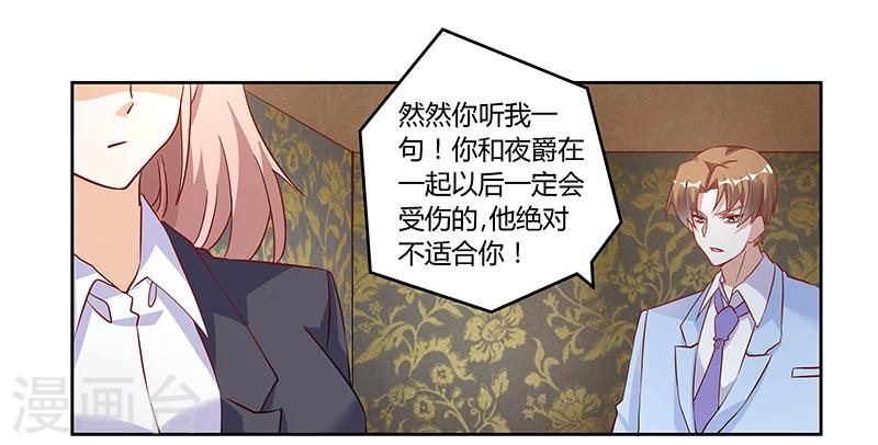 《总裁的天价萌妻》漫画最新章节第100话 修罗场免费下拉式在线观看章节第【4】张图片