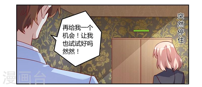 《总裁的天价萌妻》漫画最新章节第100话 修罗场免费下拉式在线观看章节第【5】张图片