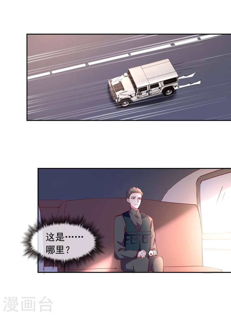 【总裁爹地超给力】漫画-（第233话 车祸）章节漫画下拉式图片-12.jpg