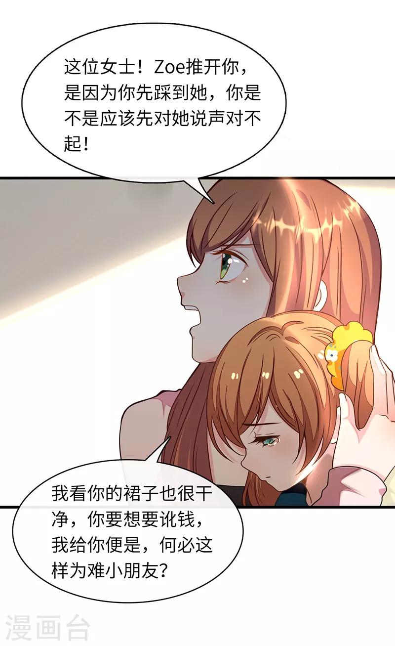 《总裁爹地追上门》漫画最新章节第1话 破茧成蝶免费下拉式在线观看章节第【14】张图片