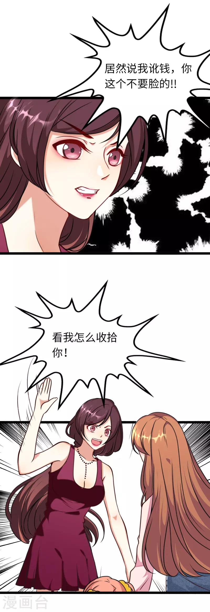 《总裁爹地追上门》漫画最新章节第1话 破茧成蝶免费下拉式在线观看章节第【15】张图片