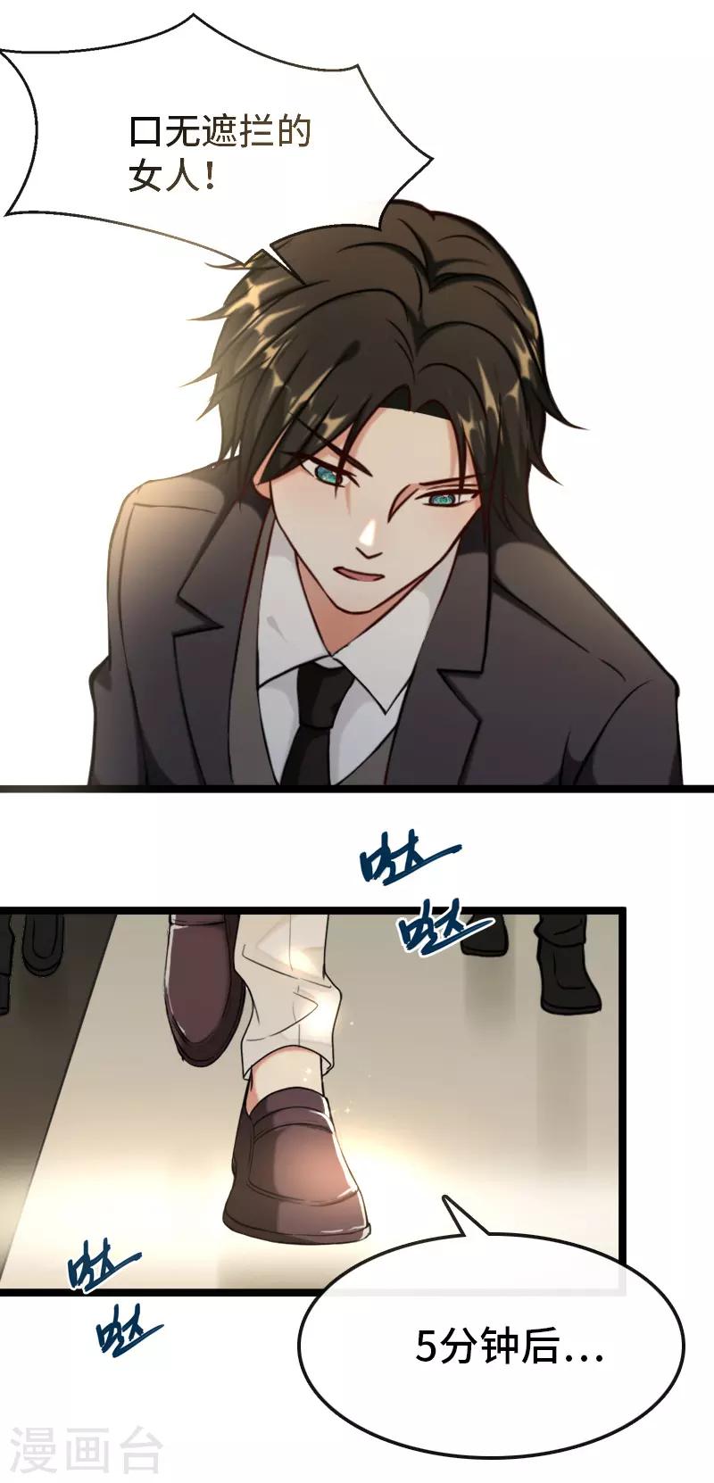 《总裁爹地追上门》漫画最新章节第1话 破茧成蝶免费下拉式在线观看章节第【22】张图片