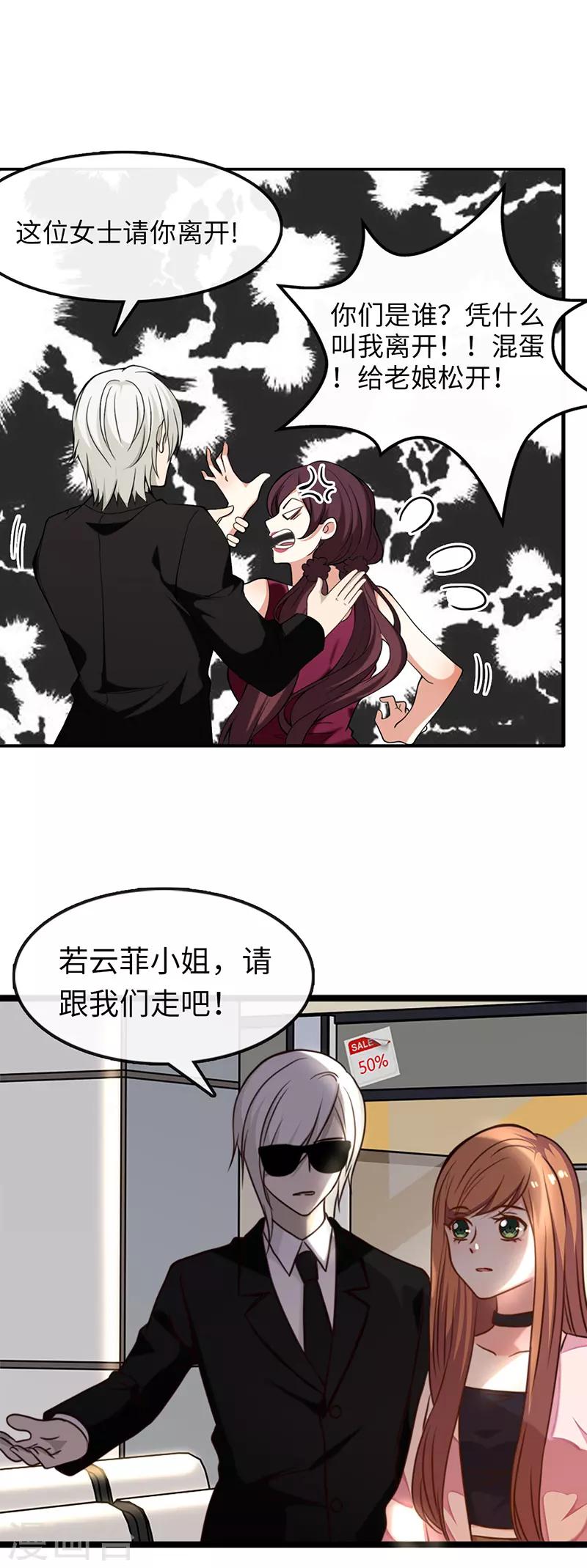 《总裁爹地追上门》漫画最新章节第1话 破茧成蝶免费下拉式在线观看章节第【24】张图片