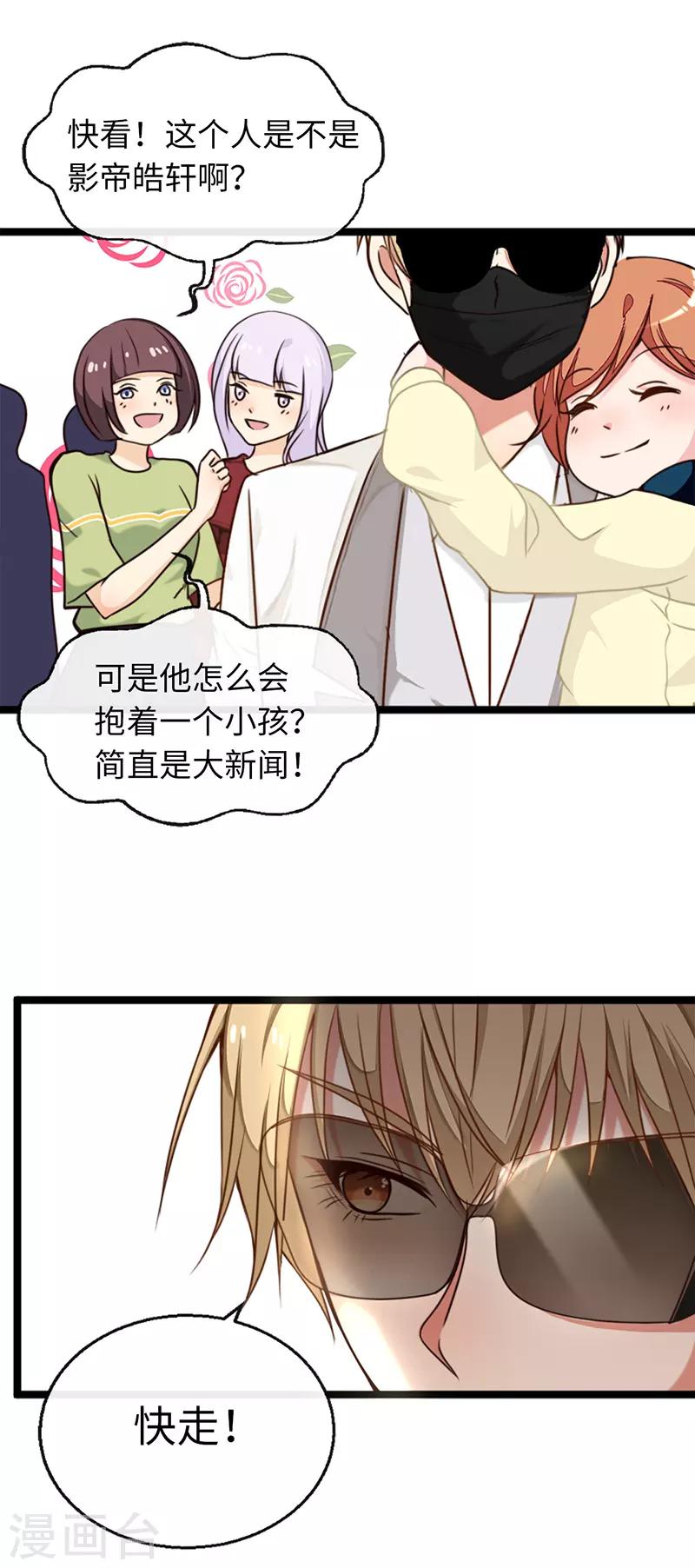 《总裁爹地追上门》漫画最新章节第1话 破茧成蝶免费下拉式在线观看章节第【26】张图片