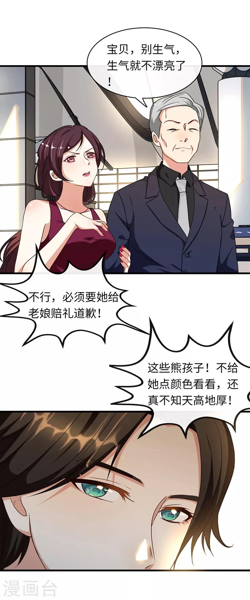 《总裁爹地追上门》漫画最新章节第1话 破茧成蝶免费下拉式在线观看章节第【6】张图片