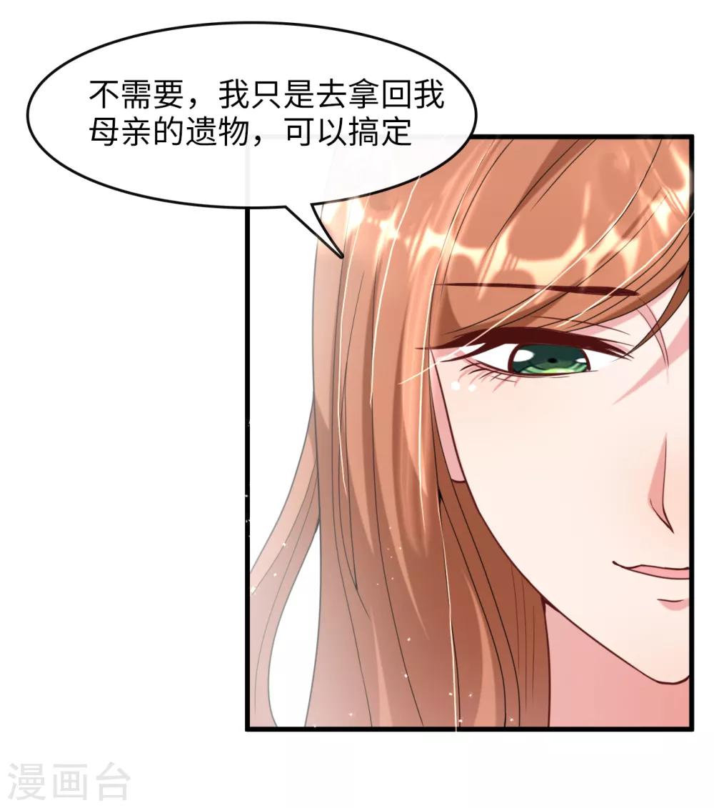 《总裁爹地追上门》漫画最新章节第10话 拿回遗物免费下拉式在线观看章节第【20】张图片