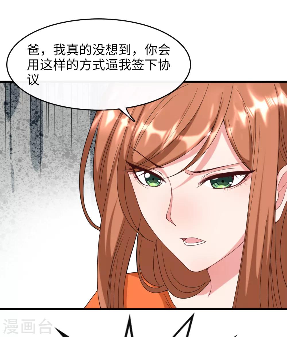 《总裁爹地追上门》漫画最新章节第10话 拿回遗物免费下拉式在线观看章节第【26】张图片