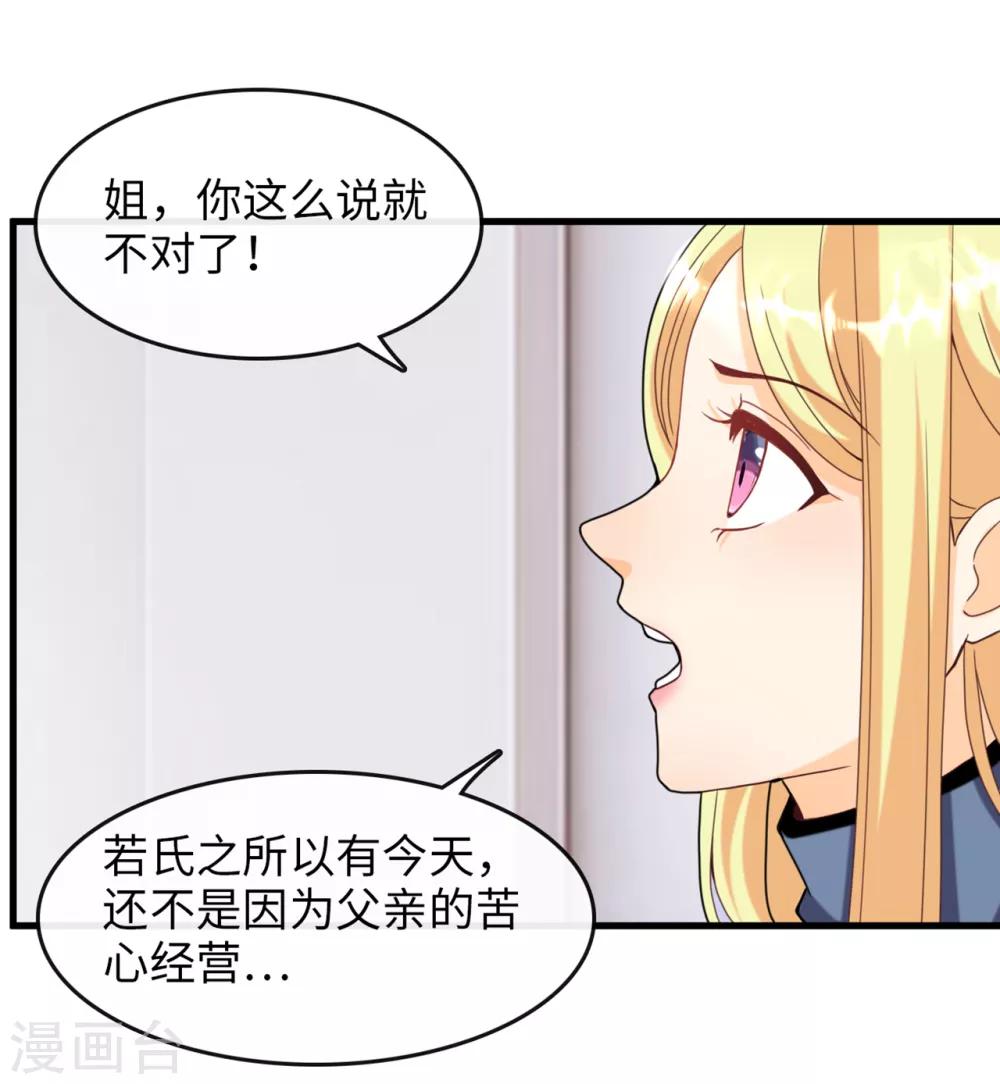 《总裁爹地追上门》漫画最新章节第10话 拿回遗物免费下拉式在线观看章节第【29】张图片