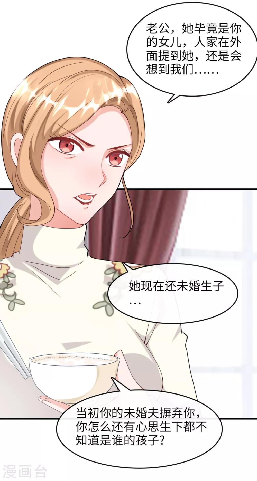 《总裁爹地追上门》漫画最新章节第10话 拿回遗物免费下拉式在线观看章节第【30】张图片