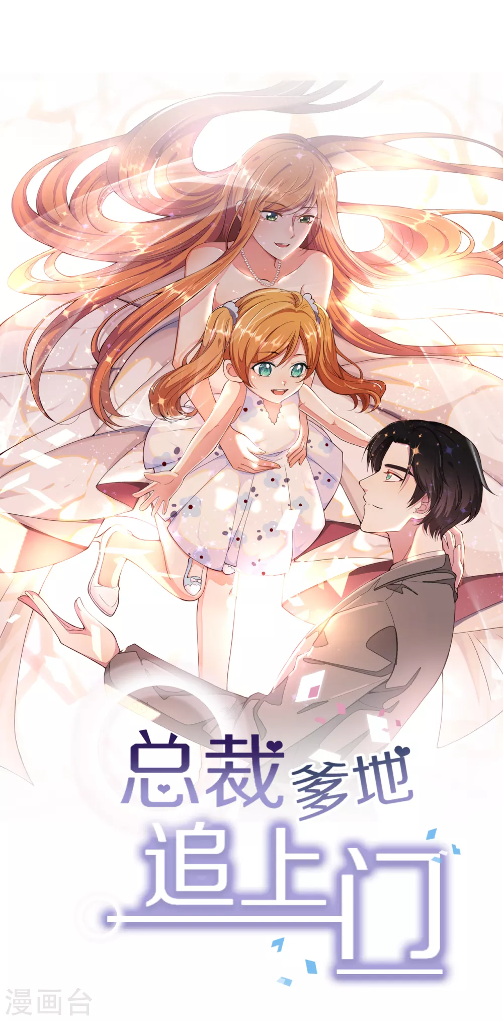 《总裁爹地追上门》漫画最新章节第95话 确认身份免费下拉式在线观看章节第【1】张图片