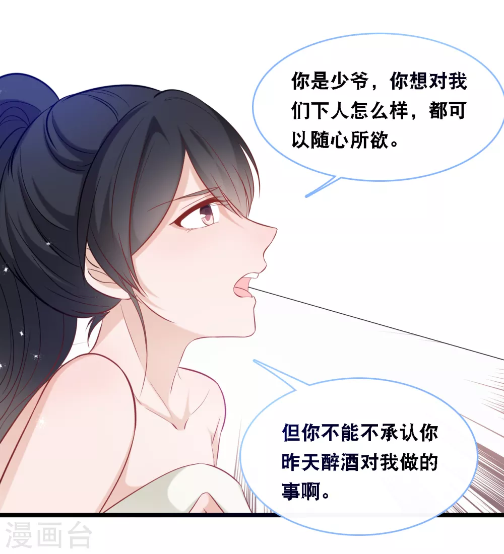 《总裁爹地追上门》漫画最新章节第96话 气走蓝嘉免费下拉式在线观看章节第【12】张图片