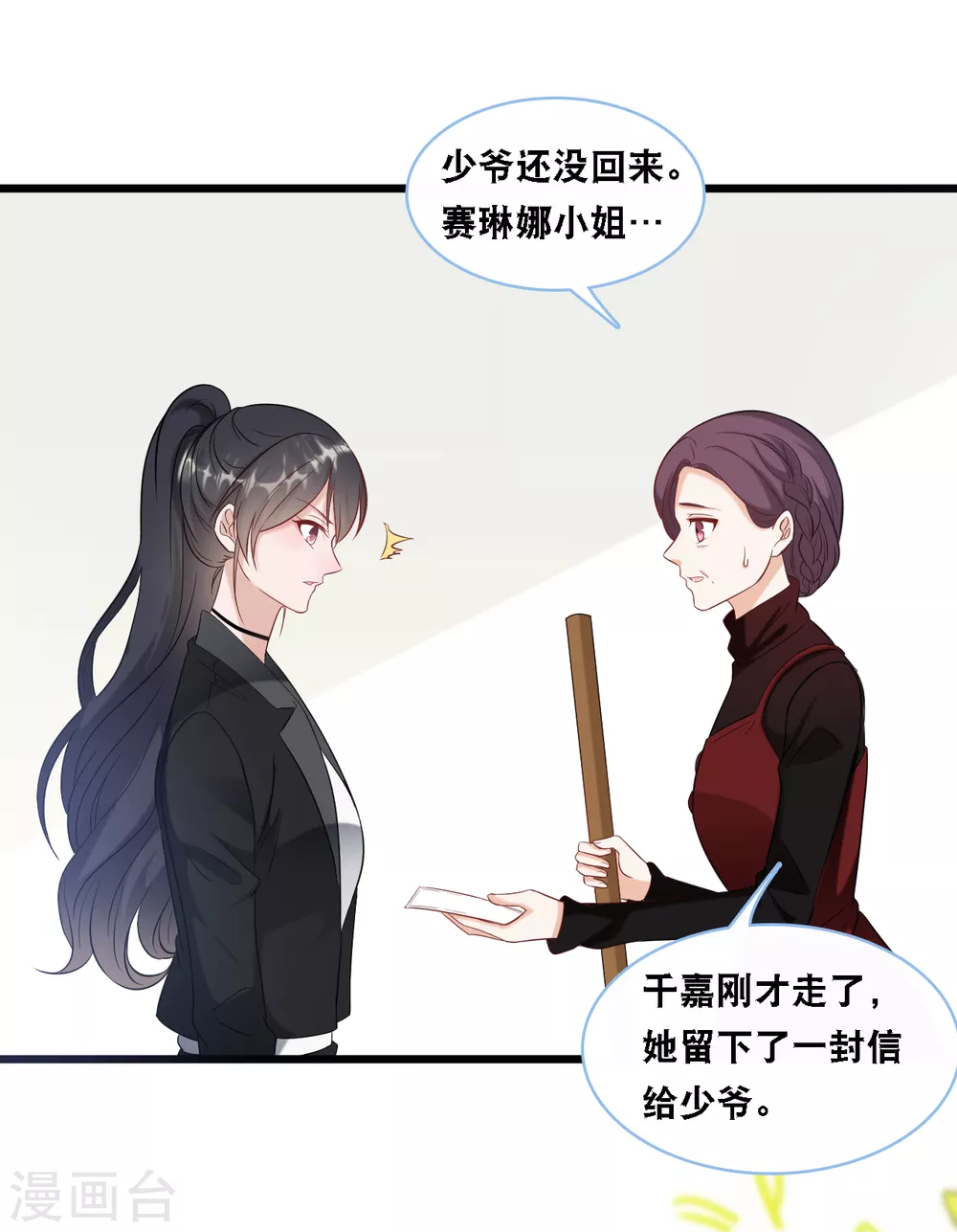 《总裁爹地追上门》漫画最新章节第96话 气走蓝嘉免费下拉式在线观看章节第【24】张图片