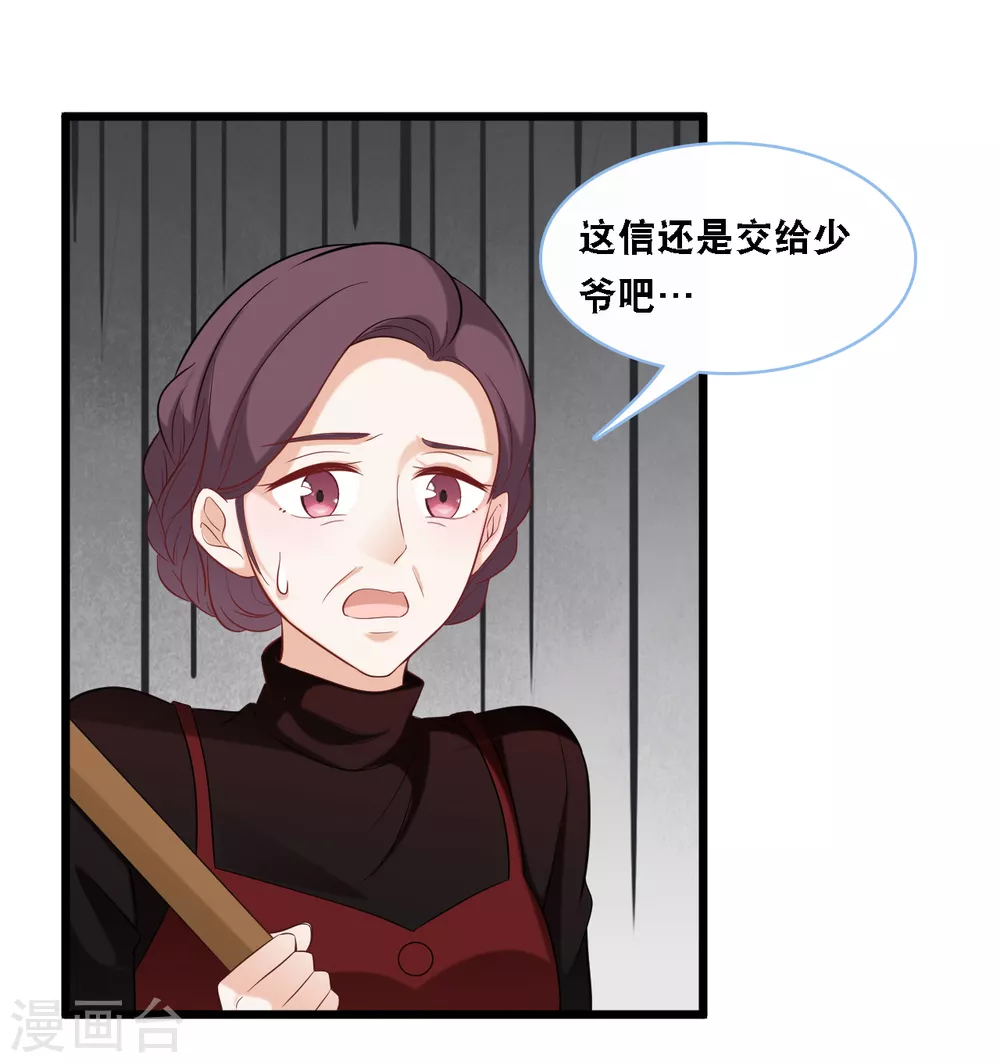 《总裁爹地追上门》漫画最新章节第96话 气走蓝嘉免费下拉式在线观看章节第【27】张图片