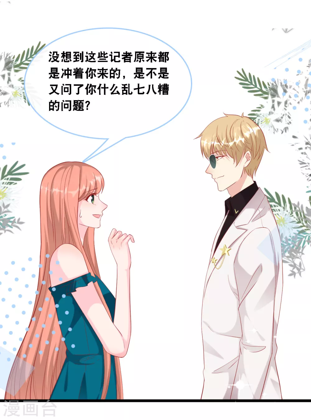 《总裁爹地追上门》漫画最新章节第97话 皓轩出事免费下拉式在线观看章节第【22】张图片