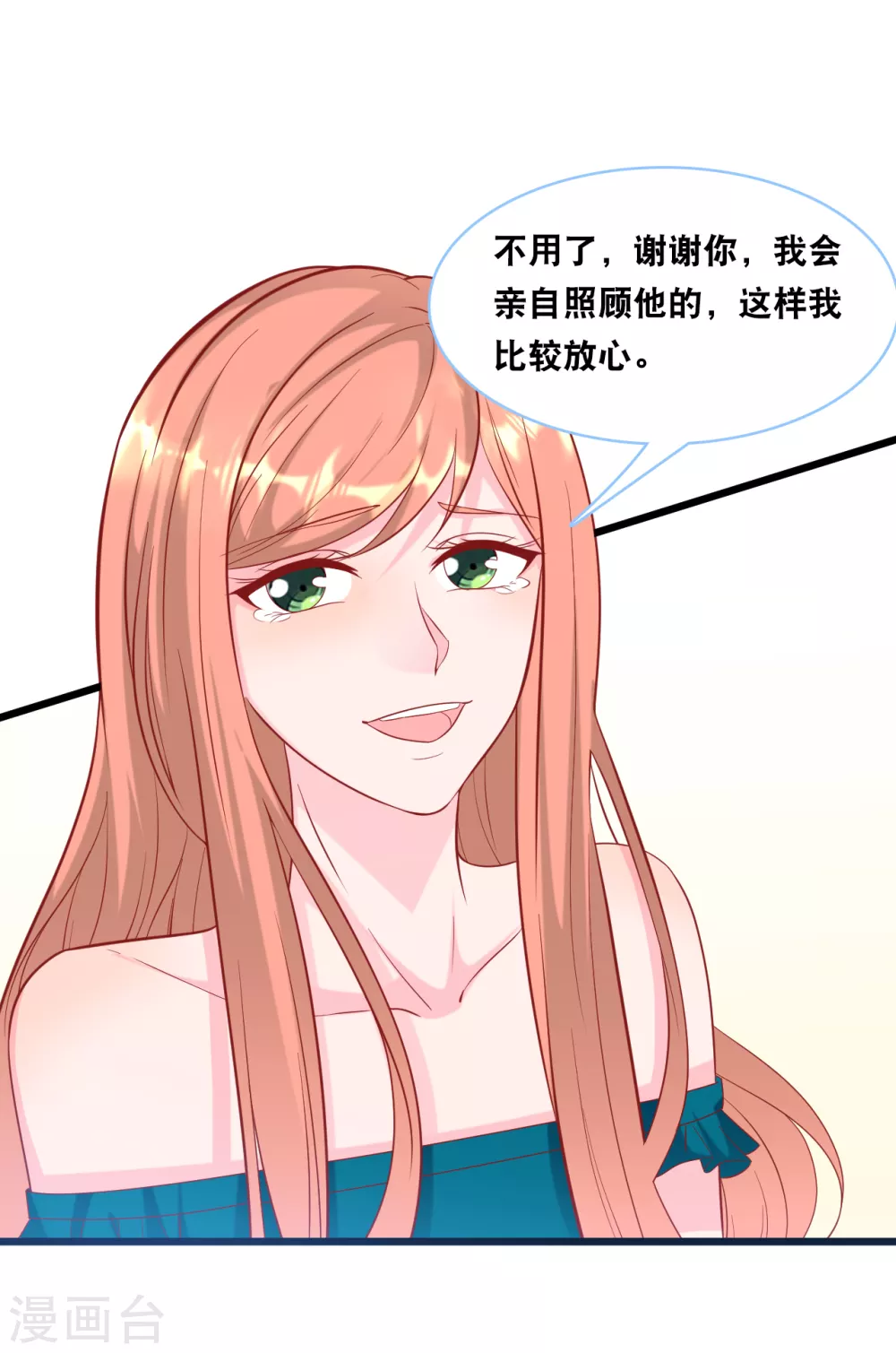 《总裁爹地追上门》漫画最新章节第98话 林叶枫误会了免费下拉式在线观看章节第【10】张图片