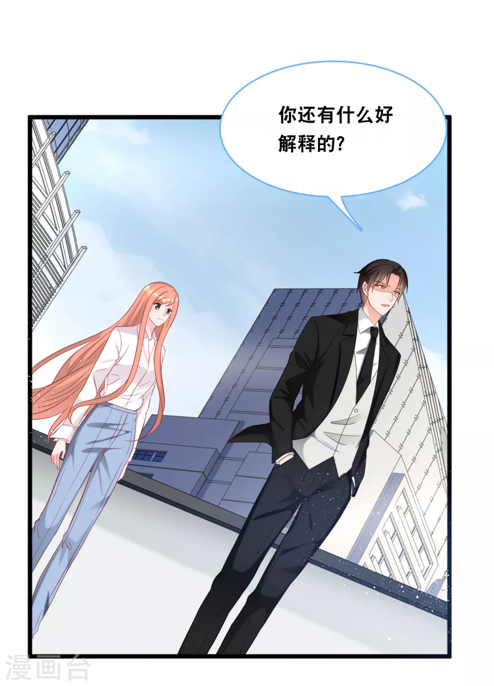 《总裁爹地追上门》漫画最新章节第98话 林叶枫误会了免费下拉式在线观看章节第【25】张图片