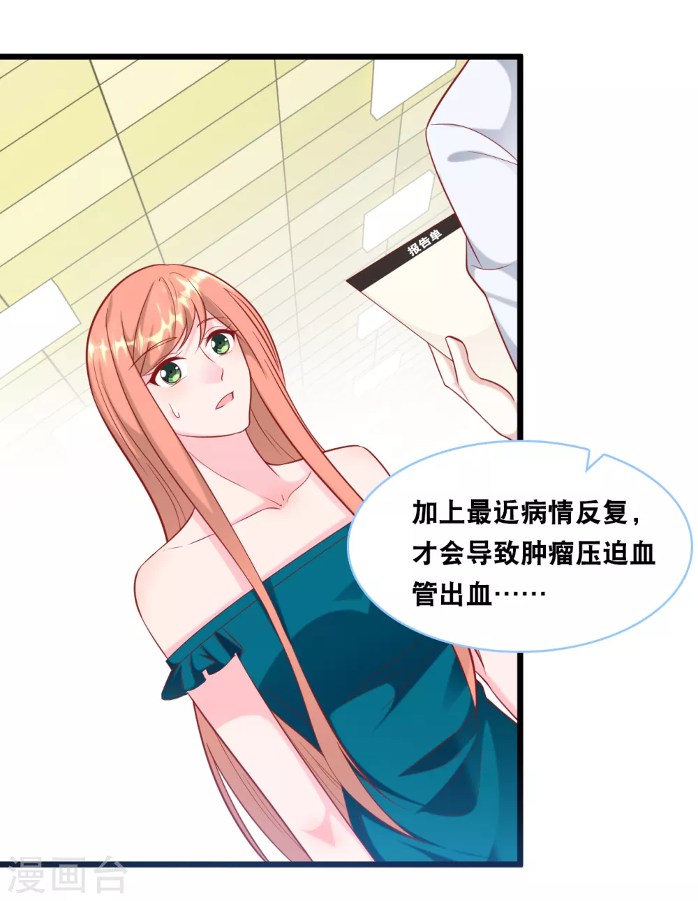 《总裁爹地追上门》漫画最新章节第98话 林叶枫误会了免费下拉式在线观看章节第【4】张图片