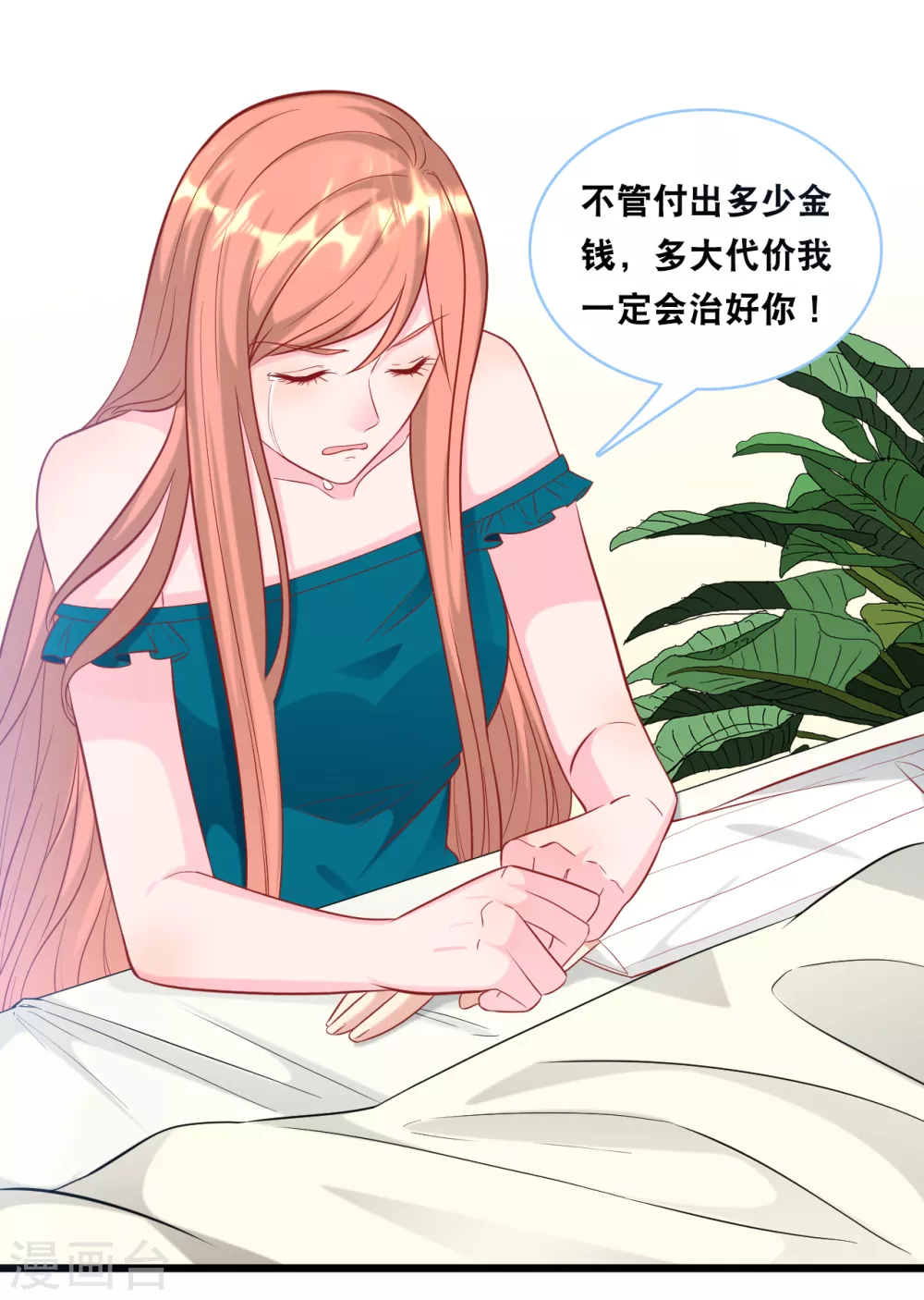 《总裁爹地追上门》漫画最新章节第98话 林叶枫误会了免费下拉式在线观看章节第【6】张图片