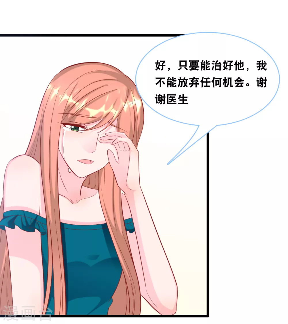 《总裁爹地追上门》漫画最新章节第98话 林叶枫误会了免费下拉式在线观看章节第【8】张图片