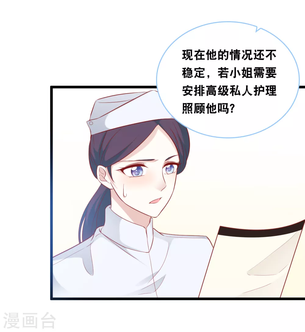 《总裁爹地追上门》漫画最新章节第98话 林叶枫误会了免费下拉式在线观看章节第【9】张图片