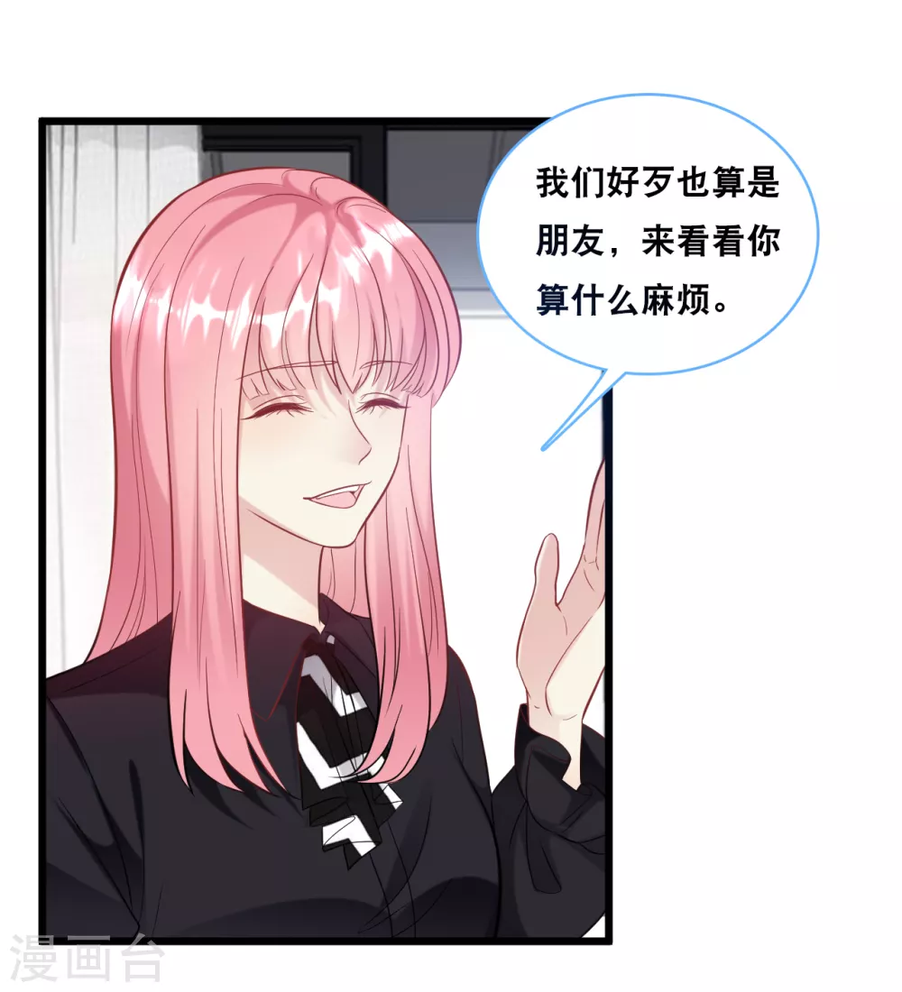 《总裁爹地追上门》漫画最新章节第99话 吵架了免费下拉式在线观看章节第【11】张图片