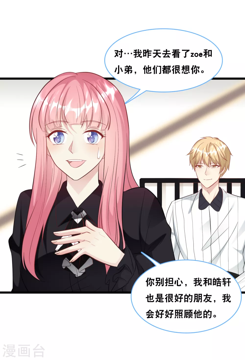 《总裁爹地追上门》漫画最新章节第99话 吵架了免费下拉式在线观看章节第【17】张图片