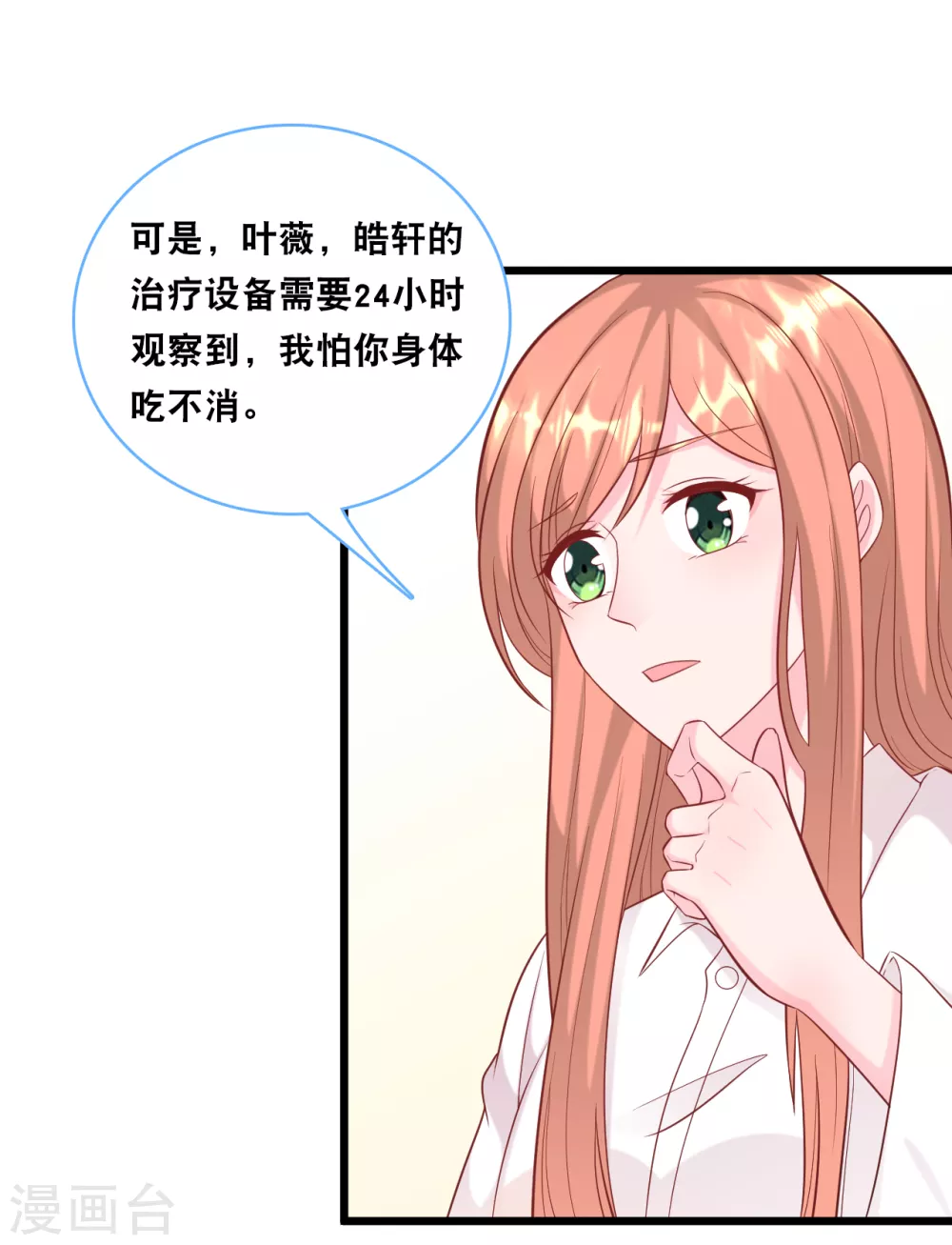 《总裁爹地追上门》漫画最新章节第99话 吵架了免费下拉式在线观看章节第【18】张图片