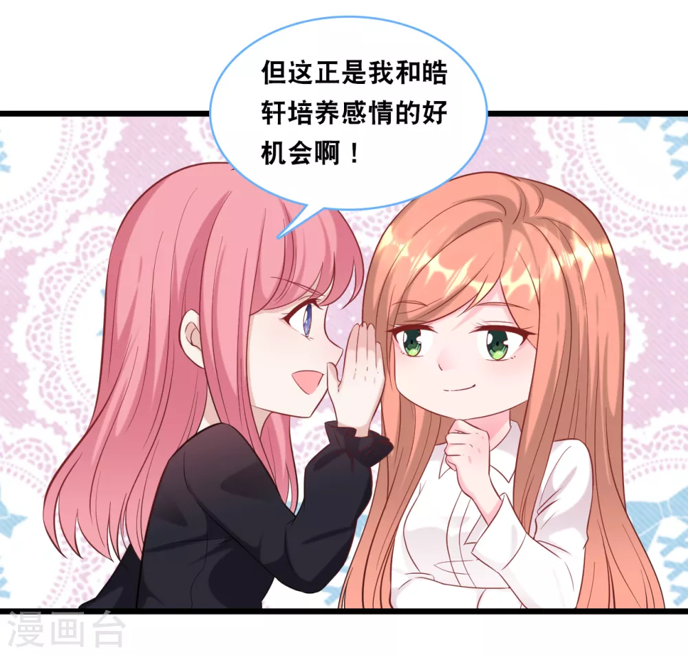 《总裁爹地追上门》漫画最新章节第99话 吵架了免费下拉式在线观看章节第【19】张图片