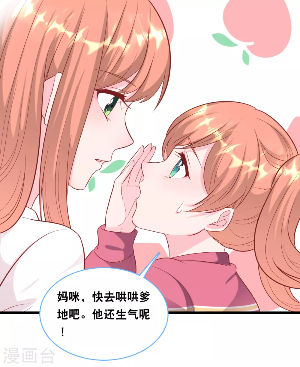 《总裁爹地追上门》漫画最新章节第99话 吵架了免费下拉式在线观看章节第【21】张图片