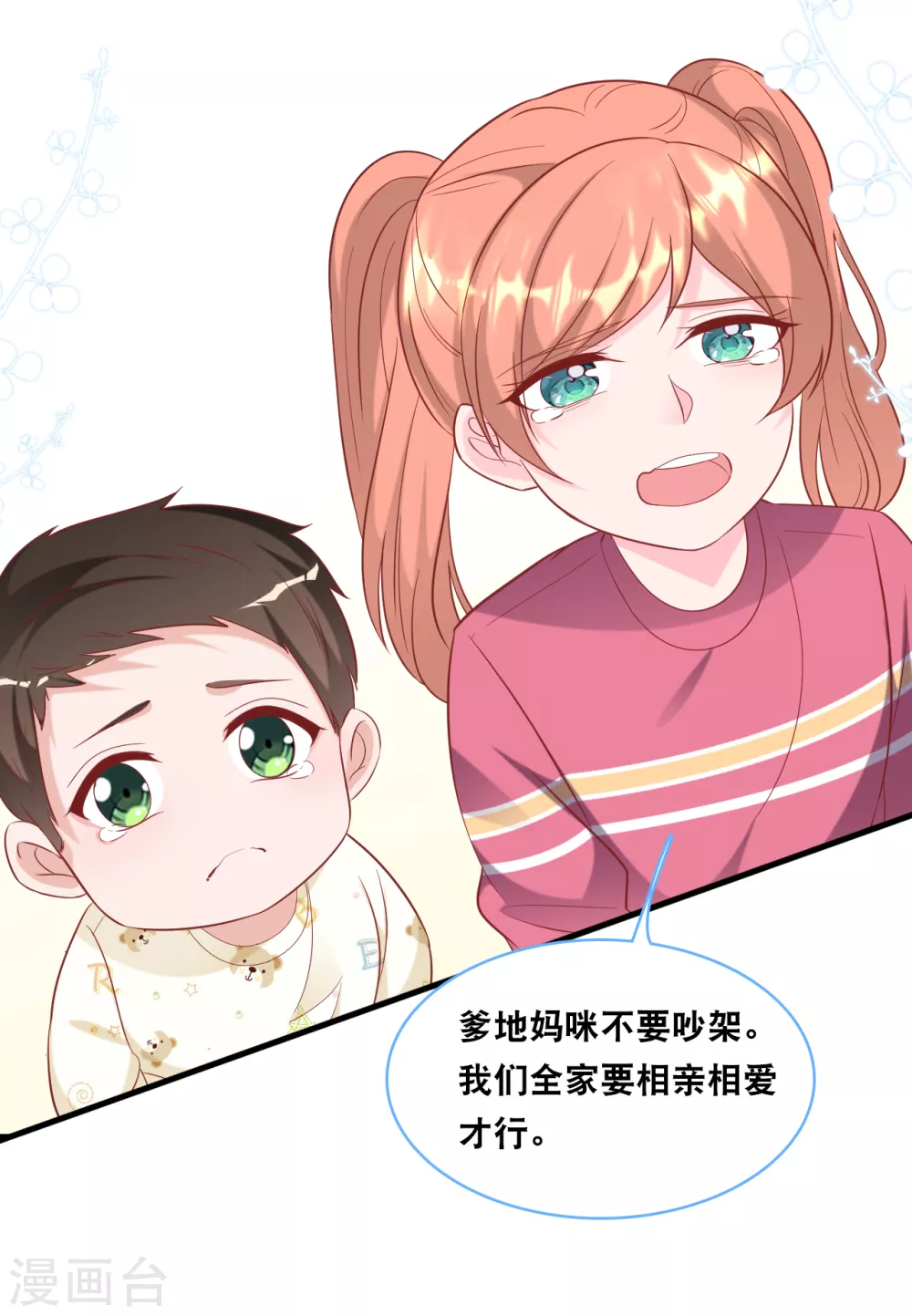 《总裁爹地追上门》漫画最新章节第99话 吵架了免费下拉式在线观看章节第【25】张图片