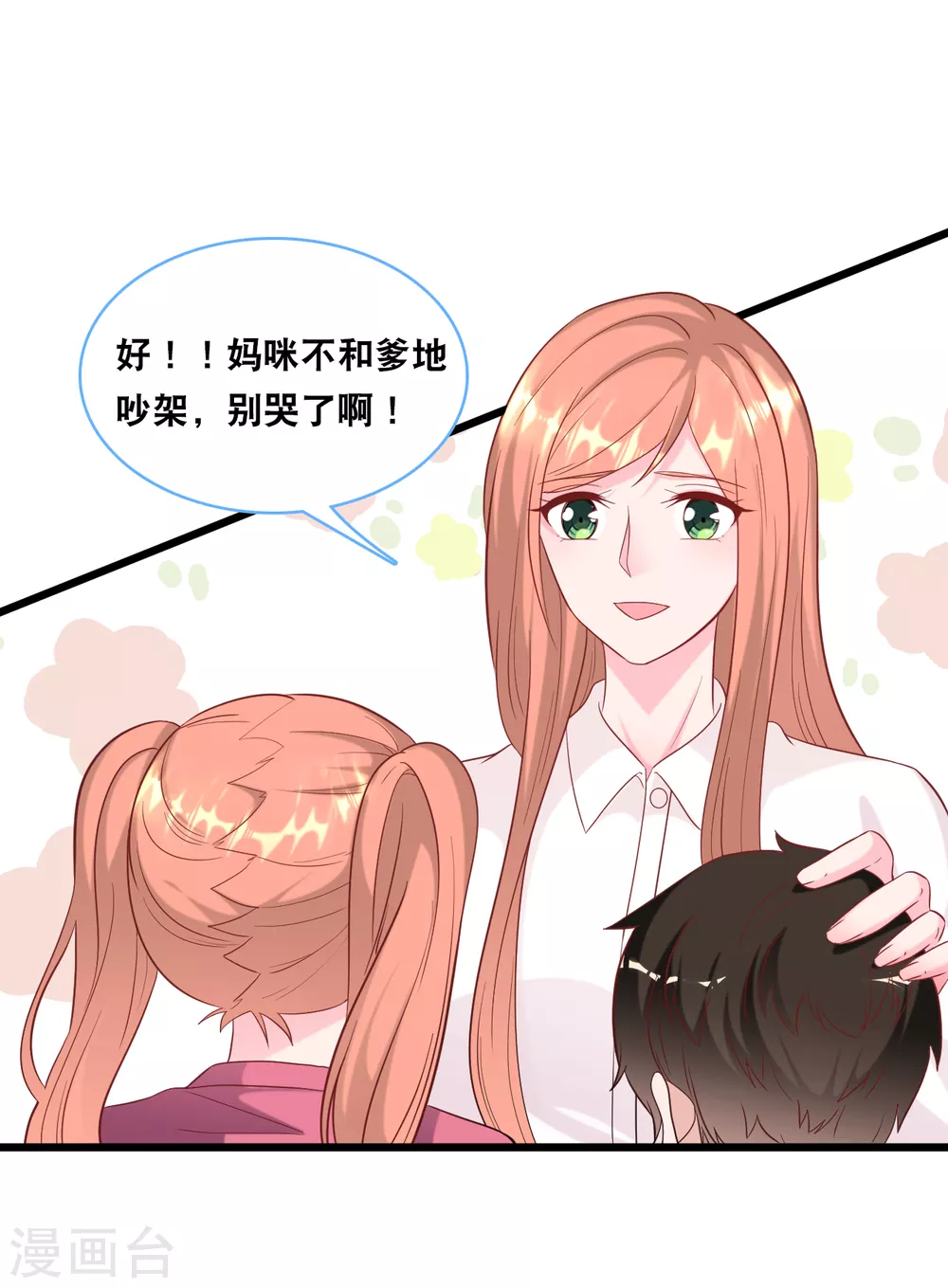 《总裁爹地追上门》漫画最新章节第99话 吵架了免费下拉式在线观看章节第【26】张图片