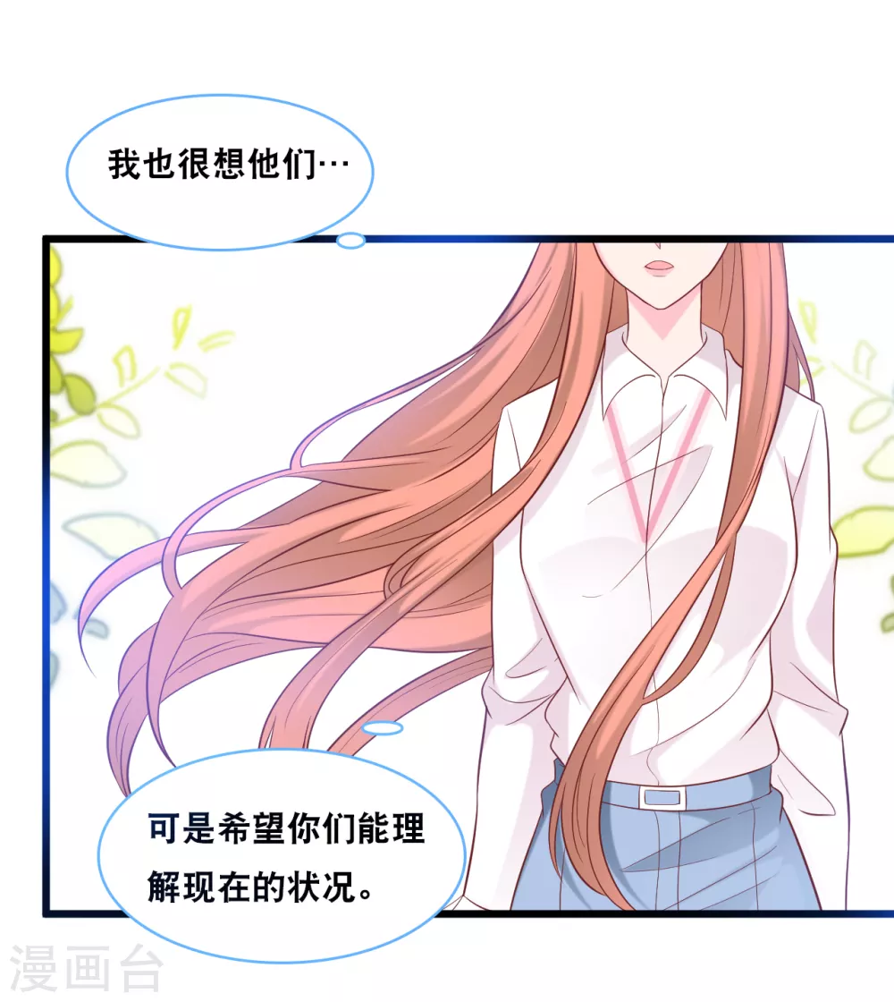 《总裁爹地追上门》漫画最新章节第99话 吵架了免费下拉式在线观看章节第【3】张图片