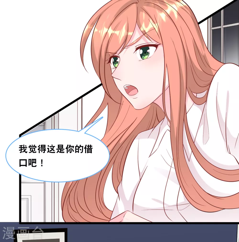 《总裁爹地追上门》漫画最新章节第99话 吵架了免费下拉式在线观看章节第【30】张图片