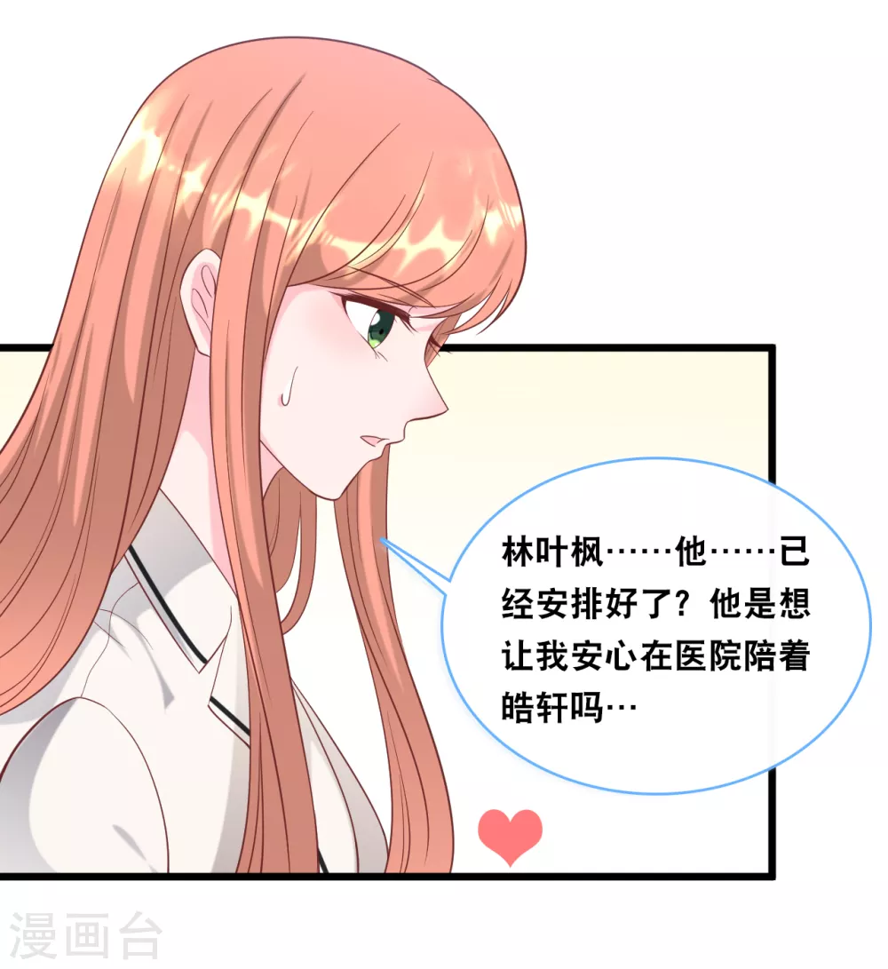 《总裁爹地追上门》漫画最新章节第100话 皓轩要走了免费下拉式在线观看章节第【21】张图片