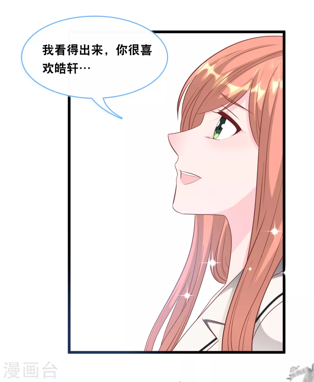 《总裁爹地追上门》漫画最新章节第100话 皓轩要走了免费下拉式在线观看章节第【29】张图片