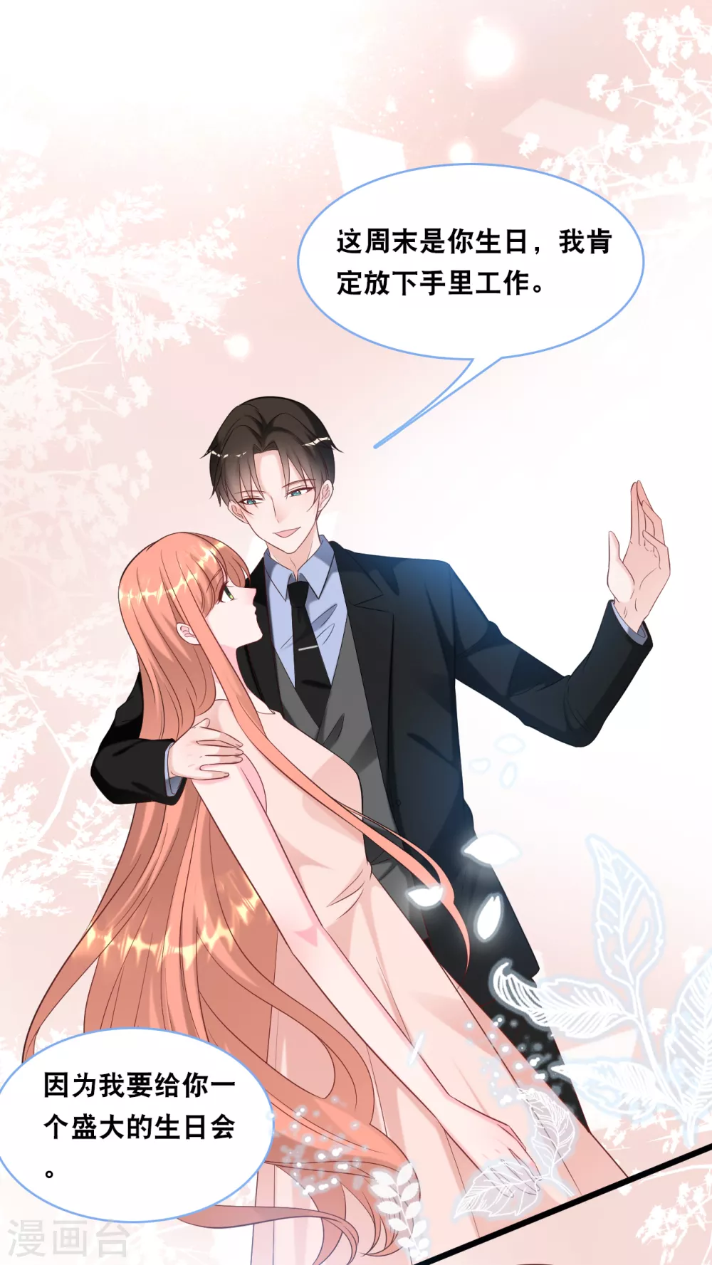 《总裁爹地追上门》漫画最新章节第101话 生日会免费下拉式在线观看章节第【21】张图片