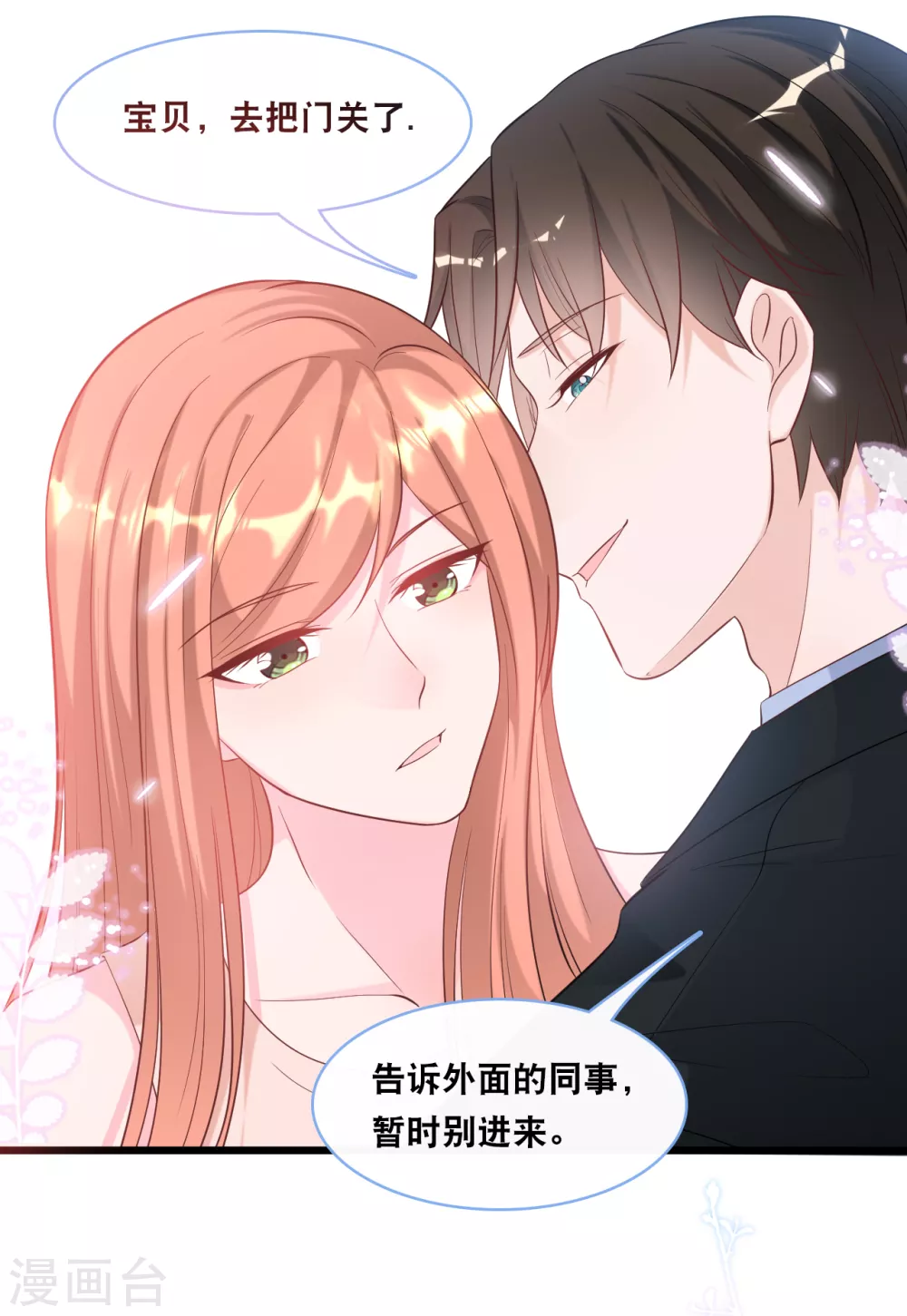 《总裁爹地追上门》漫画最新章节第101话 生日会免费下拉式在线观看章节第【24】张图片