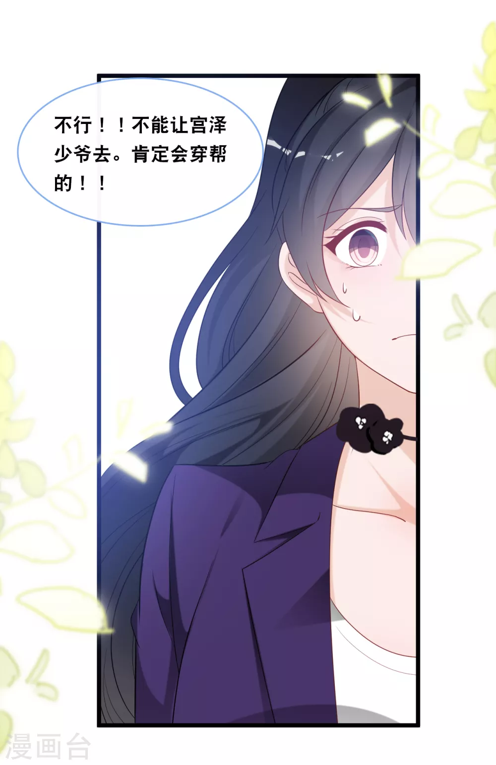 《总裁爹地追上门》漫画最新章节第101话 生日会免费下拉式在线观看章节第【30】张图片