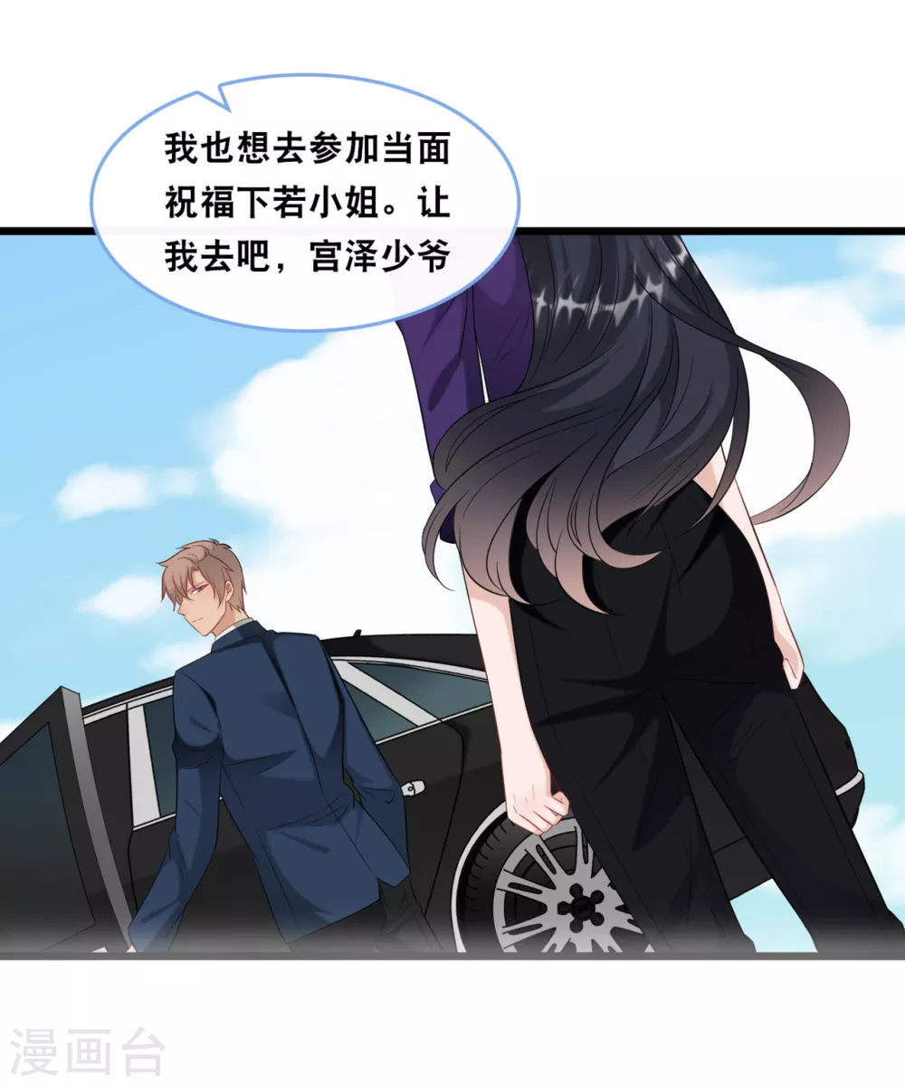 《总裁爹地追上门》漫画最新章节第102话 宫泽的礼物免费下拉式在线观看章节第【3】张图片