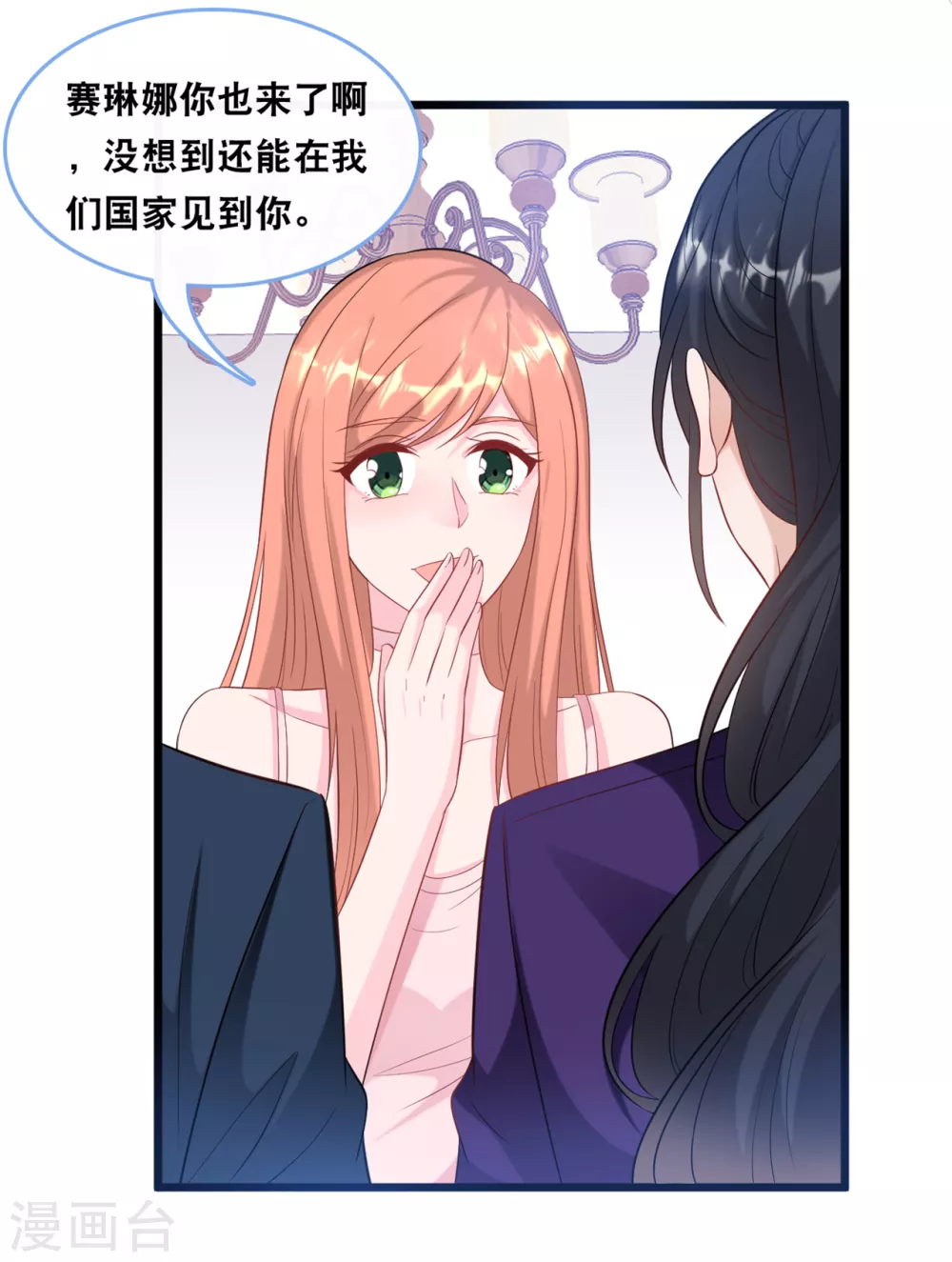 《总裁爹地追上门》漫画最新章节第102话 宫泽的礼物免费下拉式在线观看章节第【7】张图片