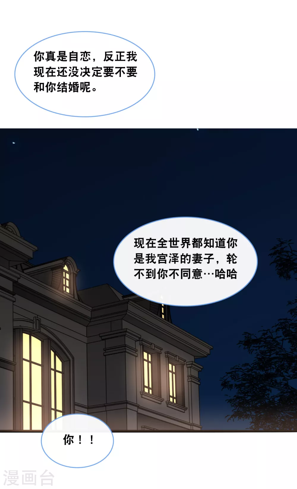 《总裁爹地追上门》漫画最新章节第103话 为你准备的惊喜免费下拉式在线观看章节第【22】张图片