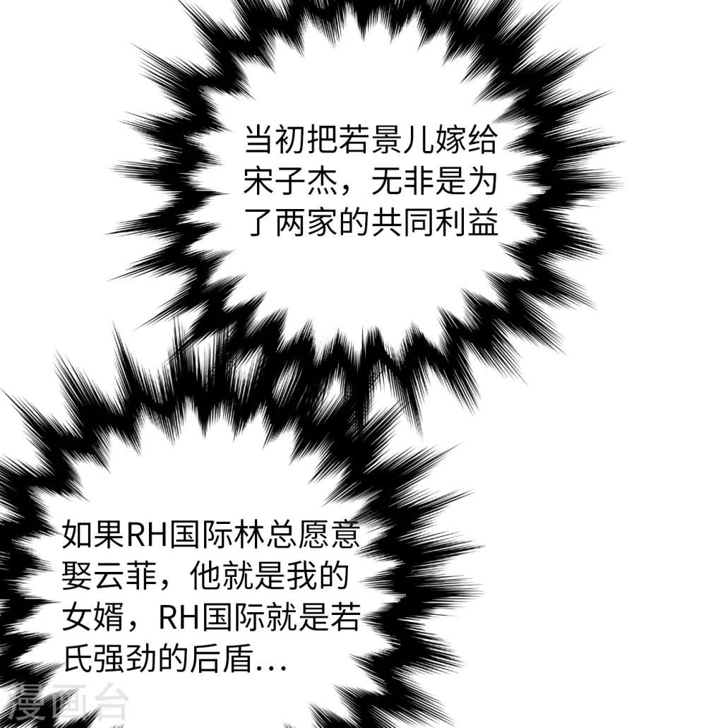 《总裁爹地追上门》漫画最新章节第11话 我要娶你免费下拉式在线观看章节第【14】张图片