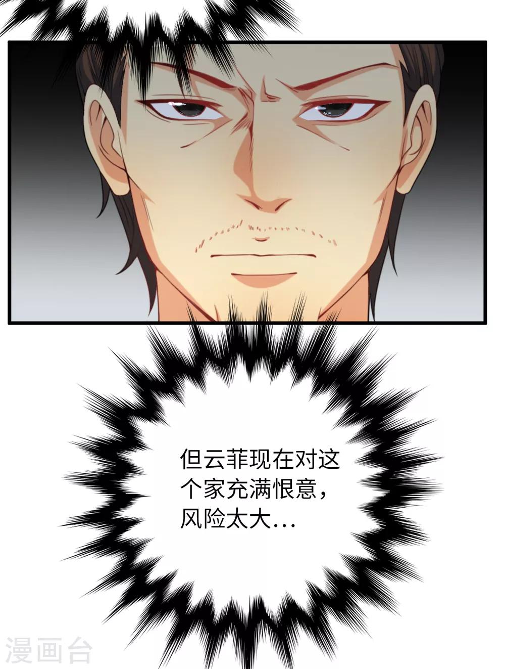 《总裁爹地追上门》漫画最新章节第11话 我要娶你免费下拉式在线观看章节第【15】张图片