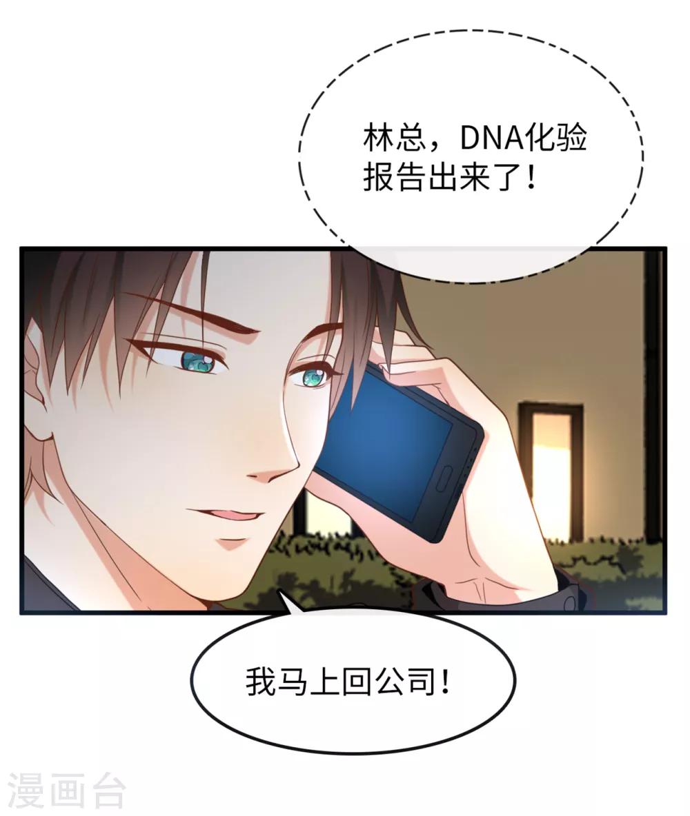 《总裁爹地追上门》漫画最新章节第11话 我要娶你免费下拉式在线观看章节第【30】张图片