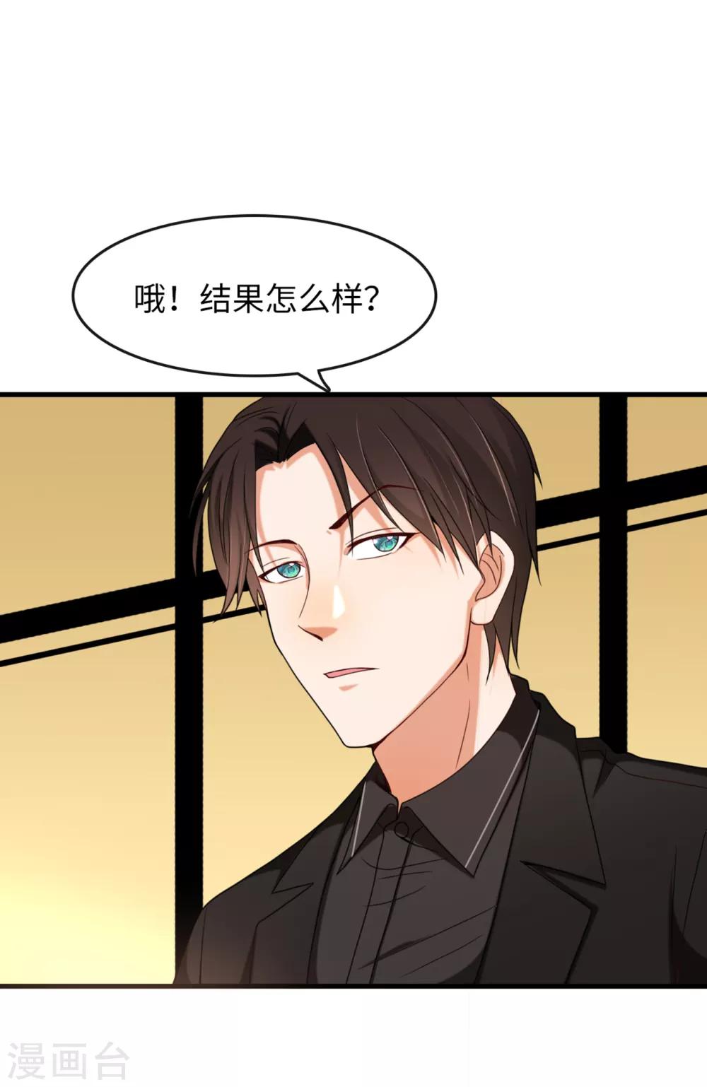 《总裁爹地追上门》漫画最新章节第11话 我要娶你免费下拉式在线观看章节第【32】张图片