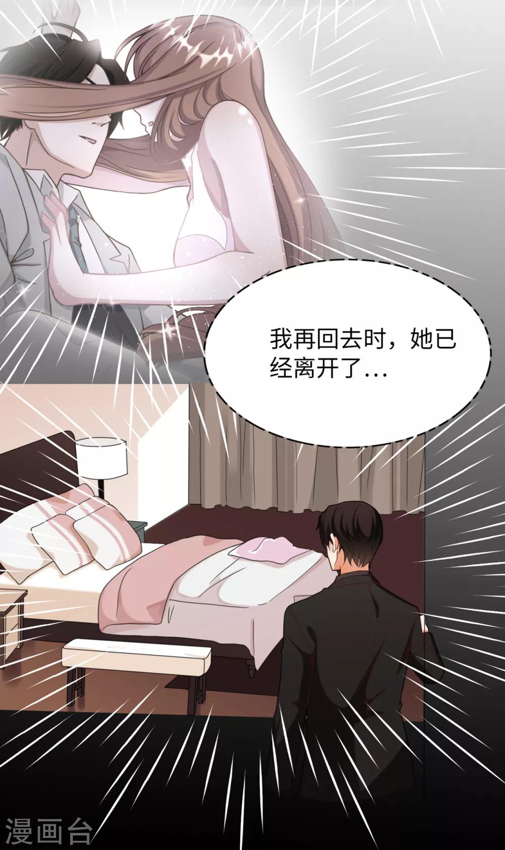 《总裁爹地追上门》漫画最新章节第11话 我要娶你免费下拉式在线观看章节第【40】张图片