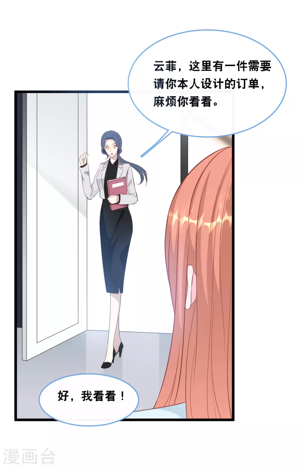 《总裁爹地追上门》漫画最新章节第104话 照片中的女人免费下拉式在线观看章节第【15】张图片